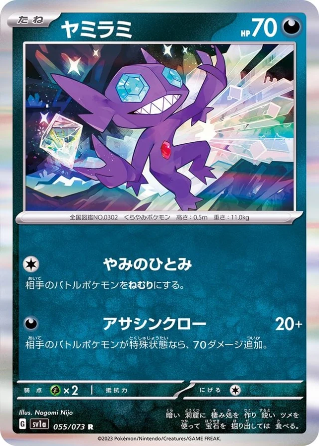 Sableye #55 - Triplet Beat SV1A Pokemon Card Japanese