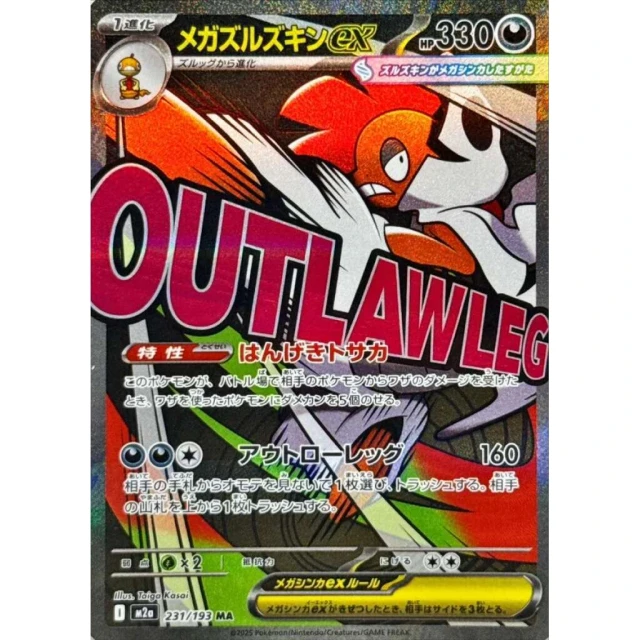 Mega Scrafty ex #231 - Mega Dream ex M2A Pokemon Card Japanese