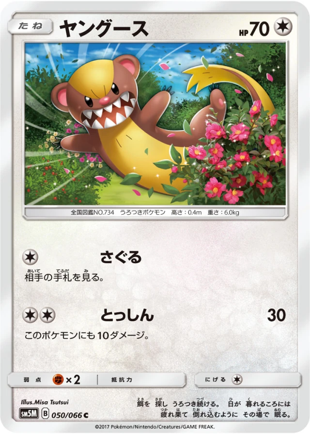 Purugly #50 - Ultra Moon SM5M Pokemon Card Japanese