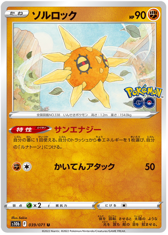 Solrock #039 - Pokemon GO (S10B) Japanese Pokemon Card