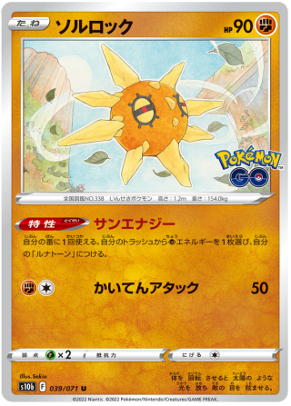 Solrock #39 - Pokemon GO S10B Pokemon Card Japanese