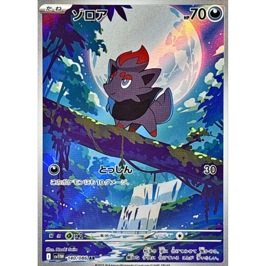 Zorua #140 - White Flare (SV11W) Japanese Pokemon Card