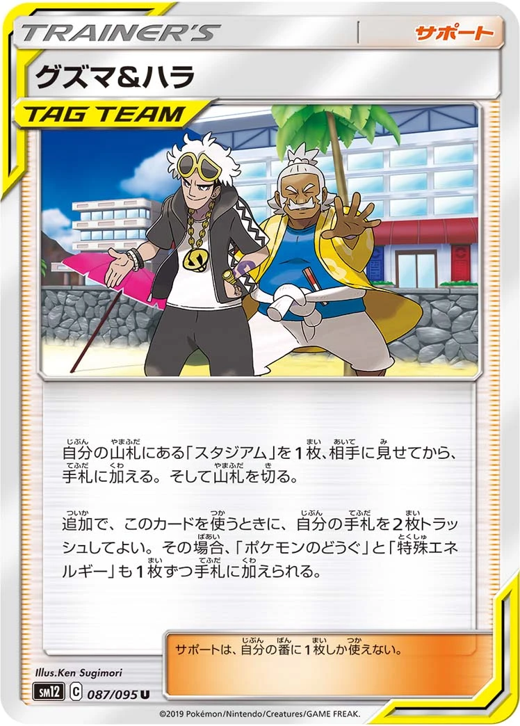 Guzma & Hala #87 - Alter Genesis SM12 Pokemon Card Japanese