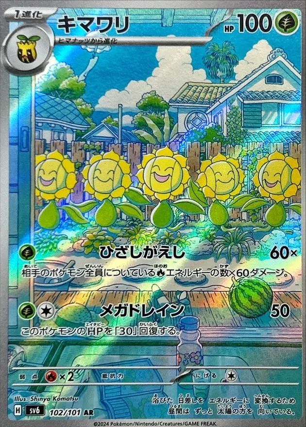 Sunflora #102 - Mask of Change (SV6) Japanese Pokemon Card