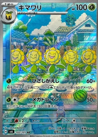 Sunflora #102 - Mask of Change SV6 Pokemon Card Japanese