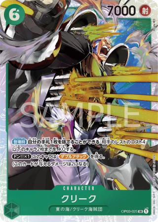Krieg OP03-025 Super Rare - Pillars of Strength One Piece Card Japanese