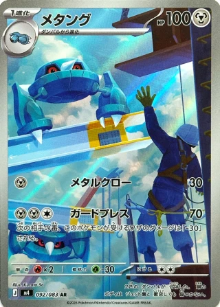 Metang #92 - Ninja Spinner M4 Pokemon Card Japanese