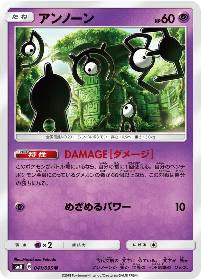 Unown #41 - Super Burst Impact SM8 Pokemon Card Japanese