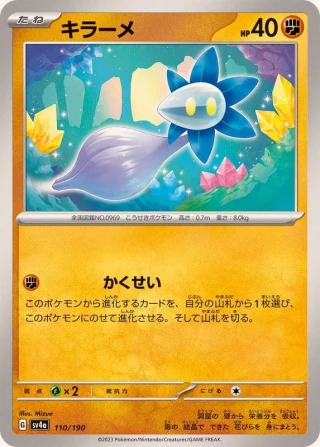 Glimmet #110 - Shiny Treasure ex SV4A Pokemon Card Japanese