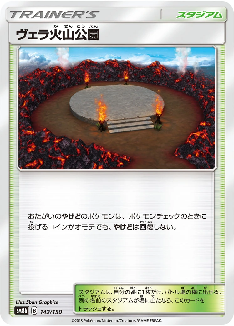 Wela Volcano Park #142 - GX Ultra Shiny (SM8B) Japanese Pokemon Card