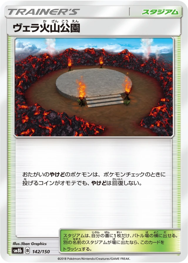 Wela Volcano Park #142 - GX Ultra Shiny SM8B Pokemon Card Japanese