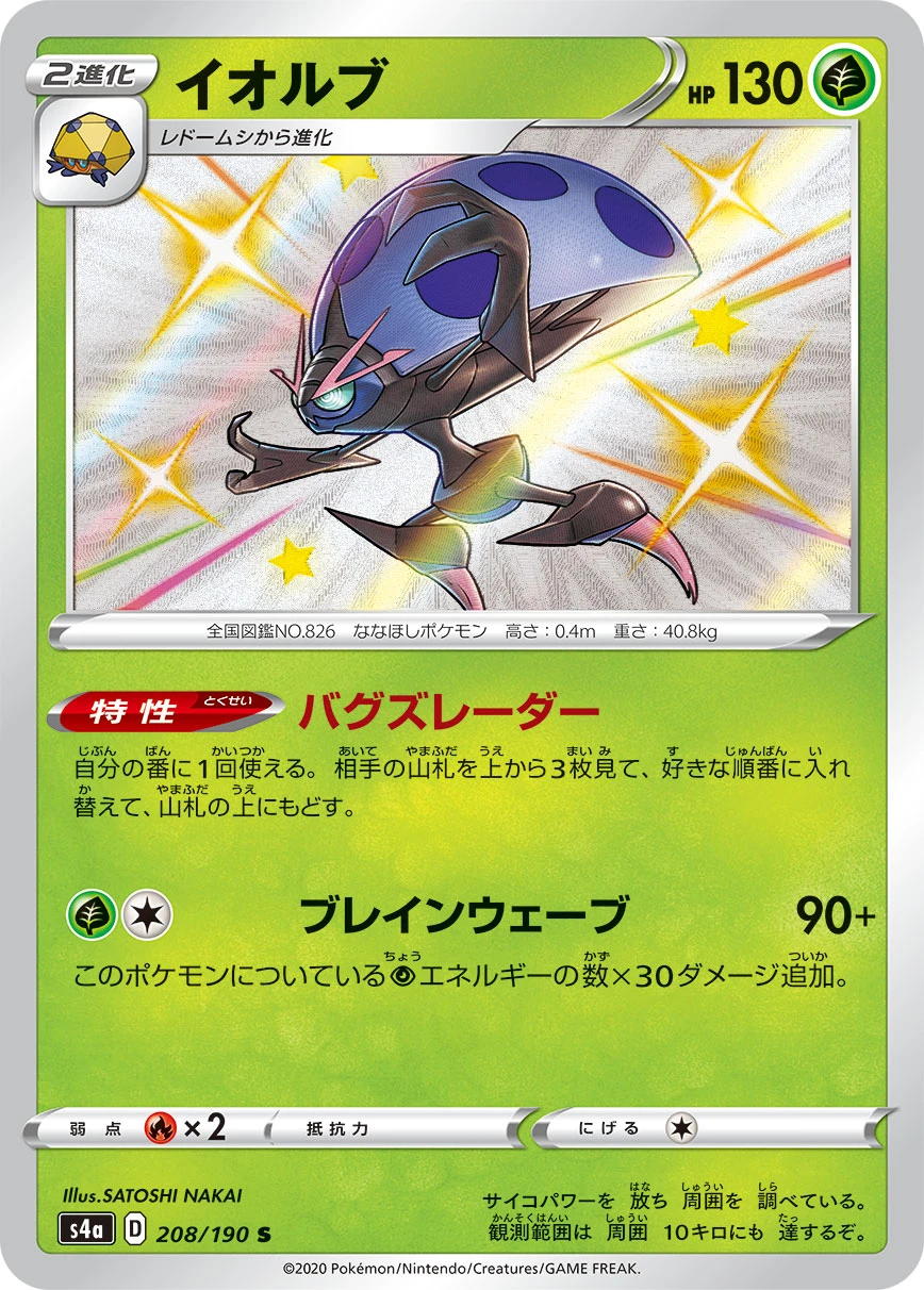Orbeetle #208 - Shiny Star V (S4A) Japanese Pokemon Card