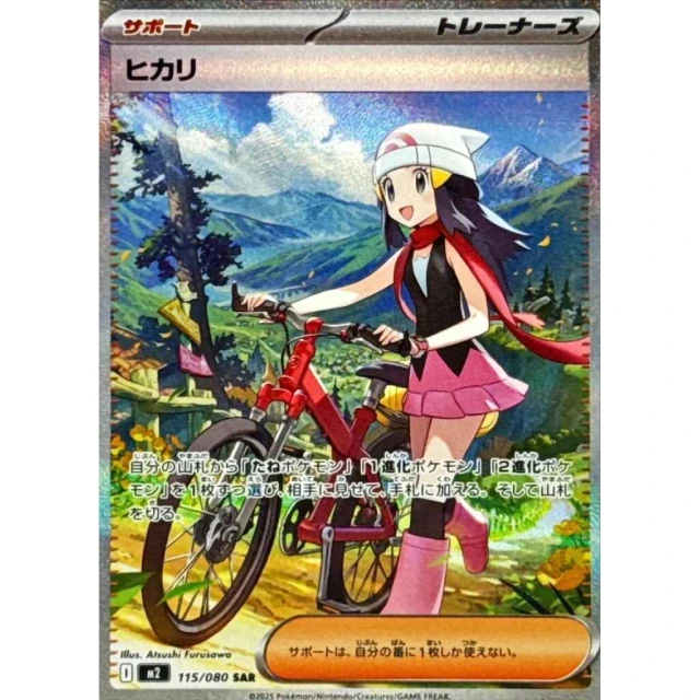 Dawn #115 - Inferno X M2 Pokemon Card Japanese