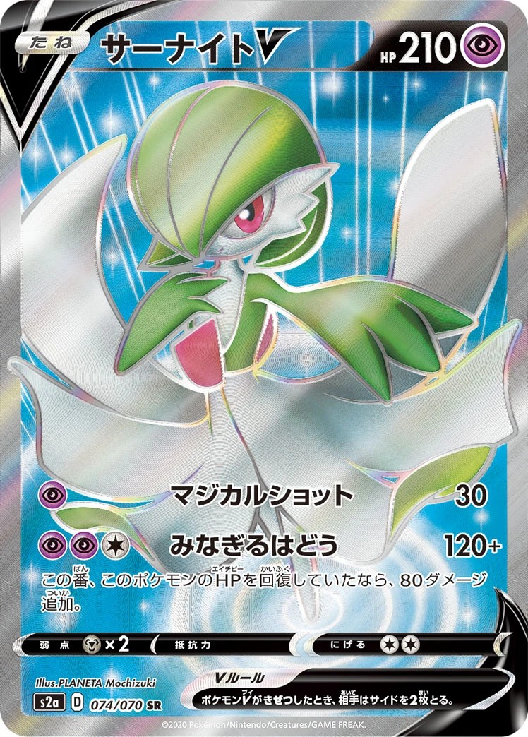 Gardevoir #074 - Explosive Flame Walker (S2A) Japanese Pokemon Card