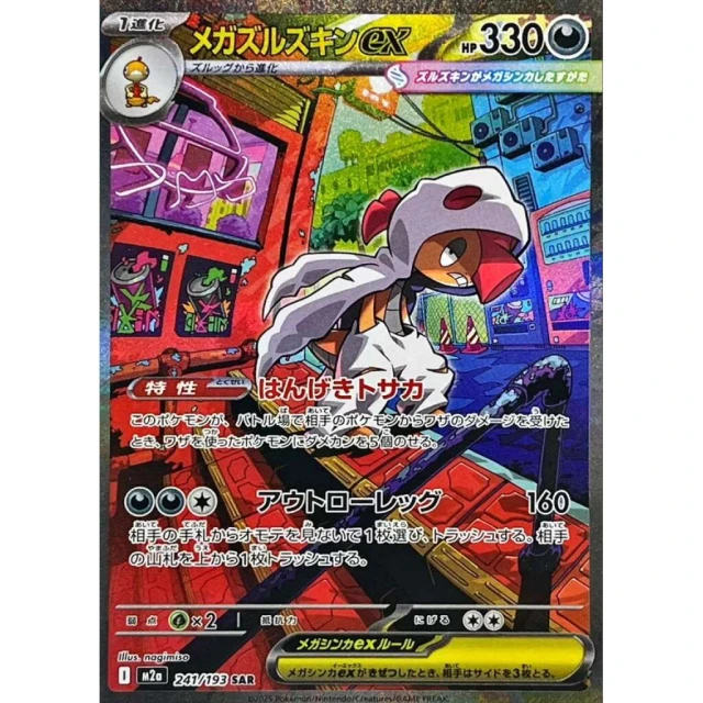Mega Scrafty ex #241 - Mega Dream ex M2A Pokemon Card Japanese
