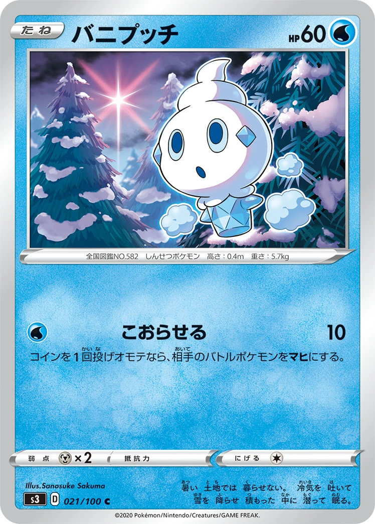 Vanillite #021 - Infinity Zone (S3) Japanese Pokemon Card