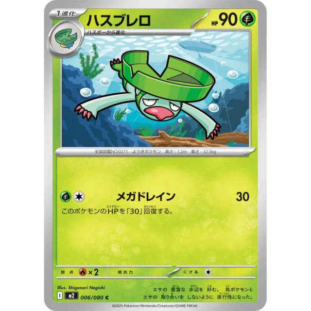 Lombre #6 - Inferno X M2 Pokemon Card Japanese