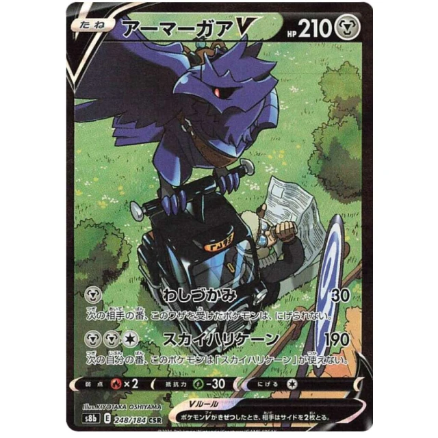 Corviknight V #248 - VMAX Climax S8B Pokemon Card Japanese