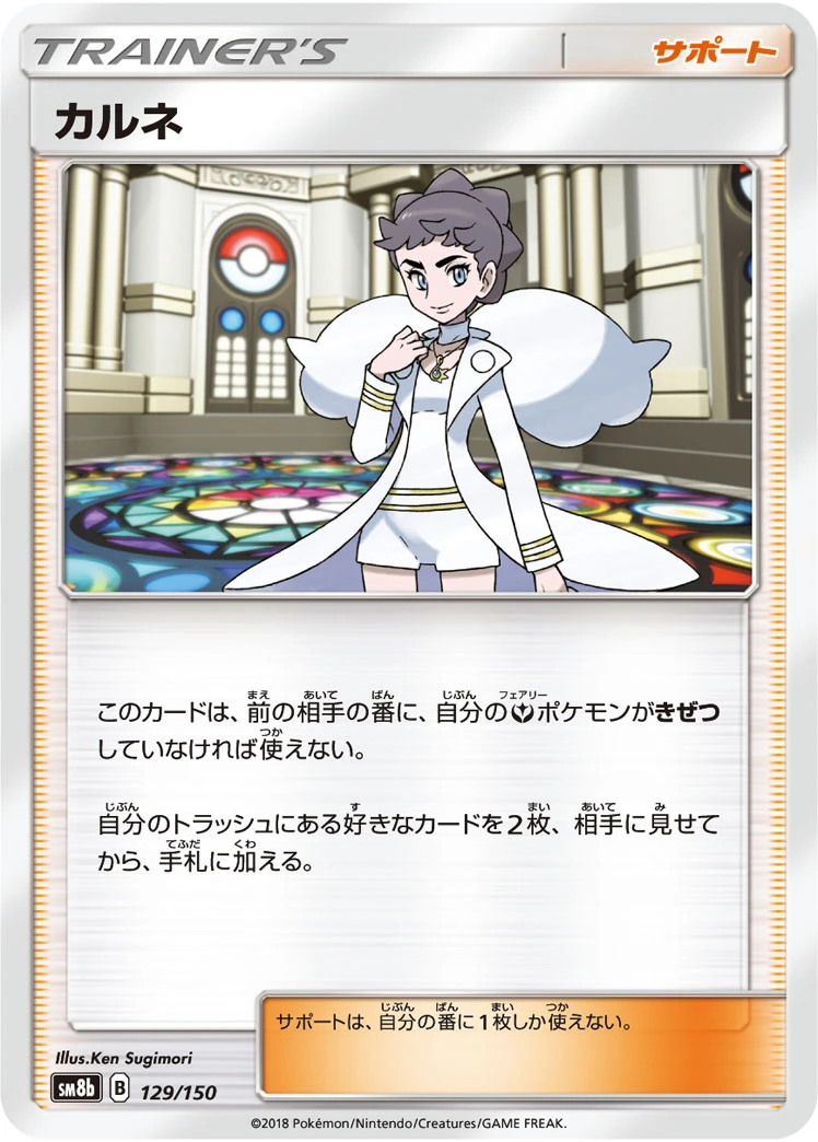Diantha #129 - GX Ultra Shiny (SM8B) Japanese Pokemon Card