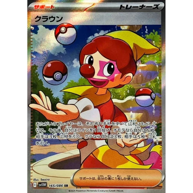 Clown #165 - White Flare SV11W Pokemon Card Japanese