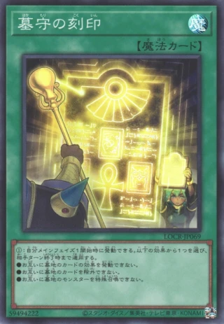 Gravekeeper's Inscription LOCR-JP069 - Limit Over Collection The Rivals Yu-Gi-Oh Card Japanese
