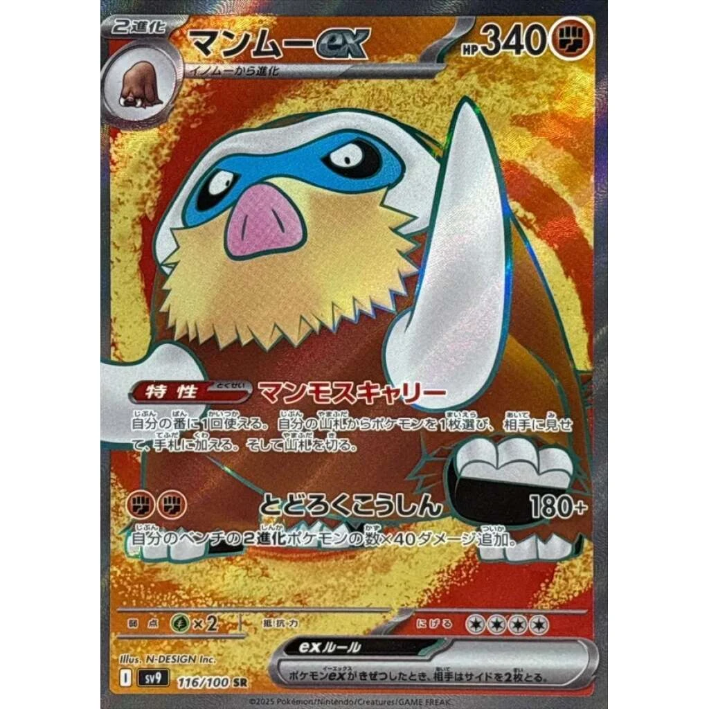Mamoswine ex #116 - Battle Partners (SV9) Japanese Pokemon Card