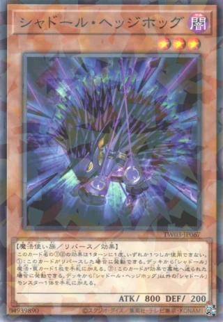 Shaddoll Hedgehog TW03-JP067 - Terminal World 3 Yu-Gi-Oh Card Japanese