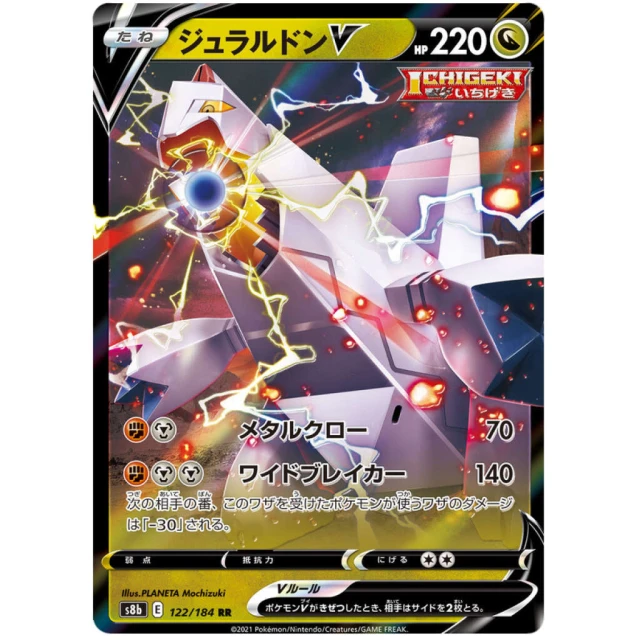 Duraludon V #122 - VMAX Climax S8B Pokemon Card Japanese