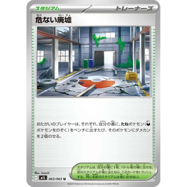 Dangerous Abandoned Building #63 - Mega Brave M1L Pokemon Card Japanese