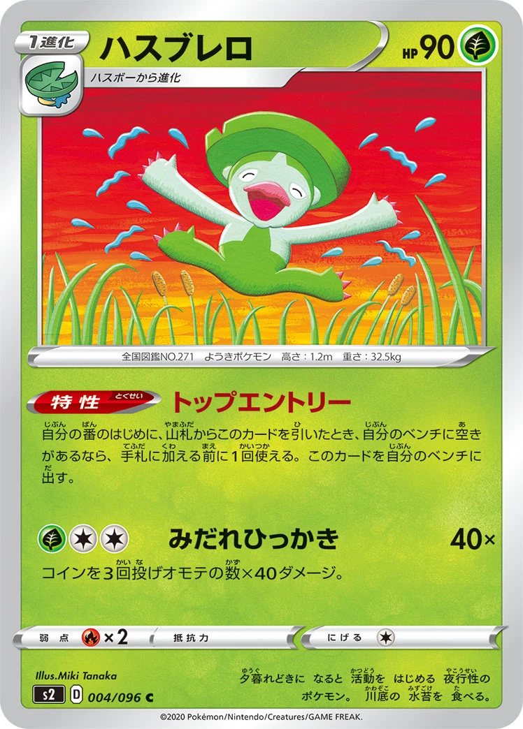 Lombre #004 - Rebellion Crash (S2) Japanese Pokemon Card