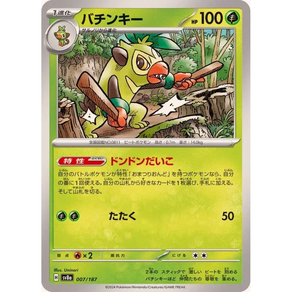 Thwacket #007 - Terastal Festival ex (SV8A) Japanese Pokemon Card