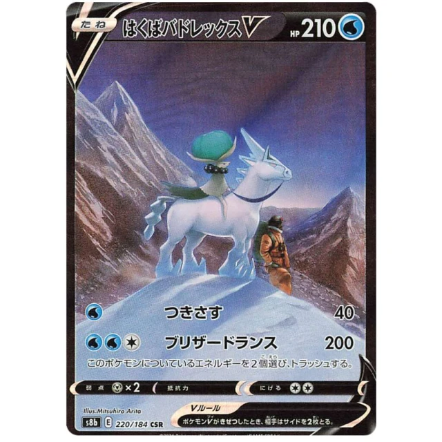 Ice Rider Calyrex V #220 - VMAX Climax S8B Pokemon Card Japanese