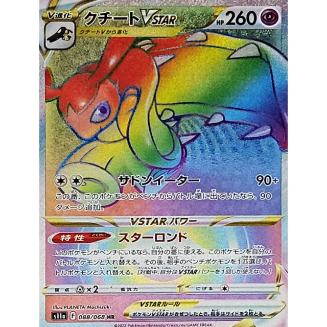 Mawile Vstar #88 - Incandescent Arcana S11A Pokemon Card Japanese