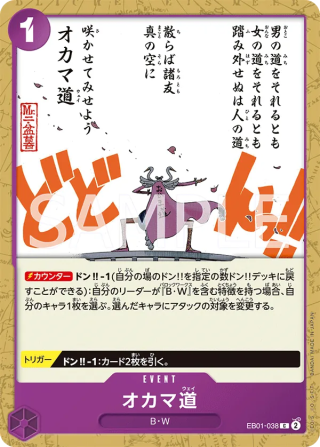 Oh Come My Way EB01-038 Common - Memorial Collection One Piece Card Japanese