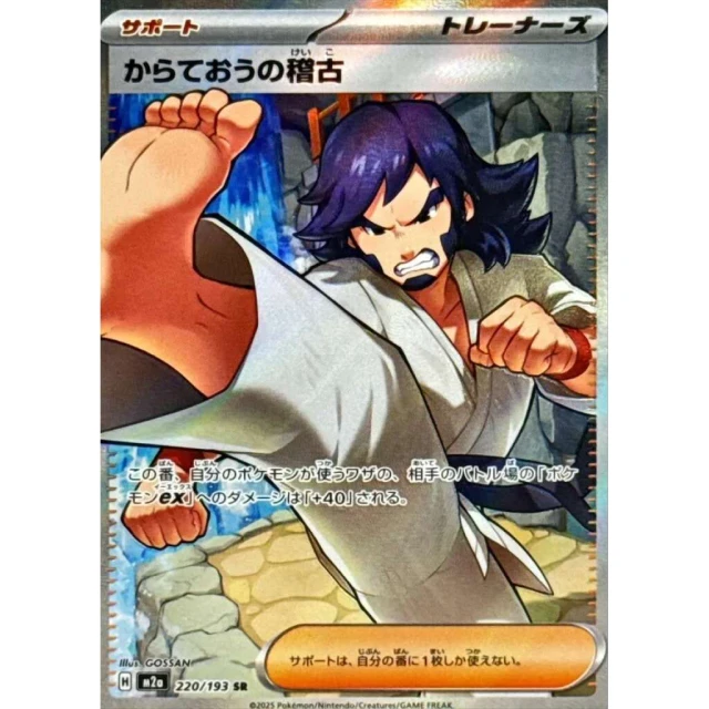 Black Belt's Training #220 - Mega Dream ex M2A Pokemon Card Japanese