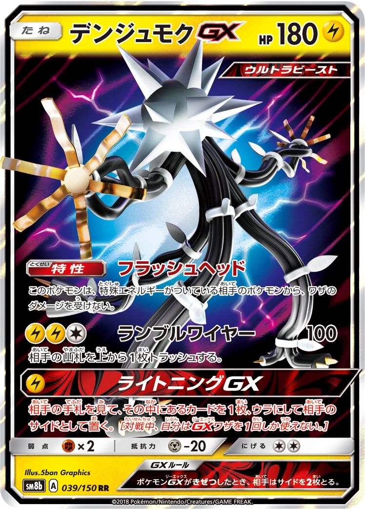 Xurkitree #039 - GX Ultra Shiny (SM8B) Japanese Pokemon Card