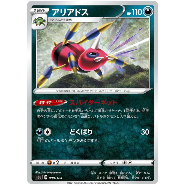 Ariados #98 - VMAX Climax S8B Pokemon Card Japanese