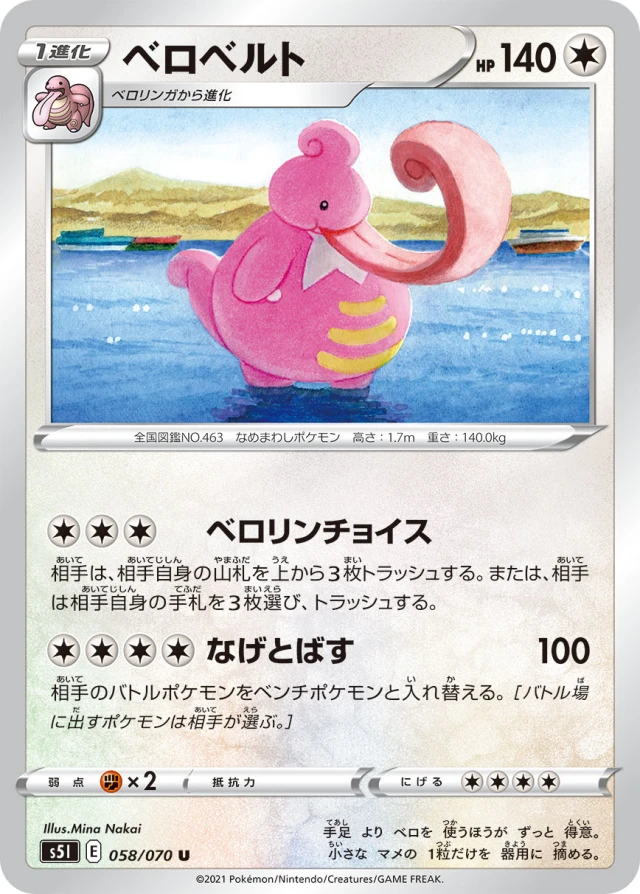 Lickilicky #58 - Rapid Strike Master S5L Pokemon Card Japanese