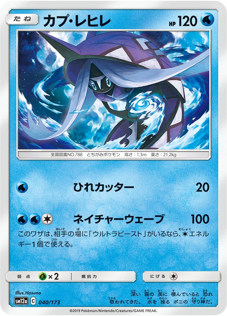 Tapu Fini #040 - Tag All Stars (SM12A) Japanese Pokemon Card