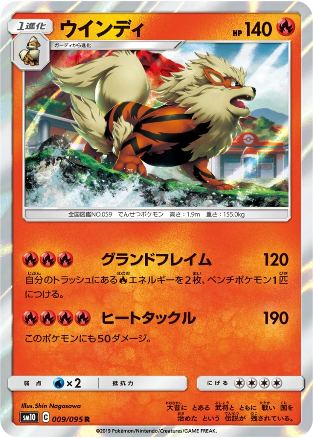 Arcanine #9 - Double Blaze SM10 Pokemon Card Japanese