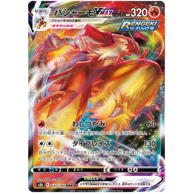 Blaziken Vmax #20 - VMAX Climax S8B Pokemon Card Japanese