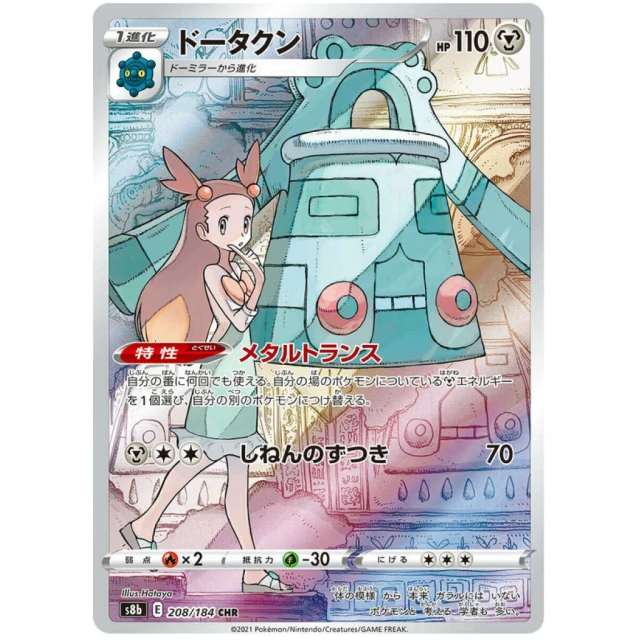 Bronzong #208 - VMAX Climax S8B Pokemon Card Japanese