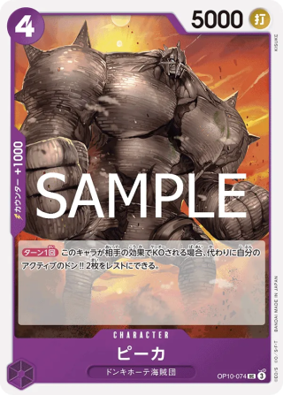 Pica OP10-074 Uncommon - Royal Blood One Piece Card Japanese