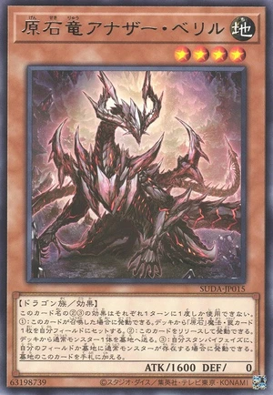 Primite Dragon Ether Beryl SUDA-JP015 - Supreme Darkness Yu-Gi-Oh Card Japanese