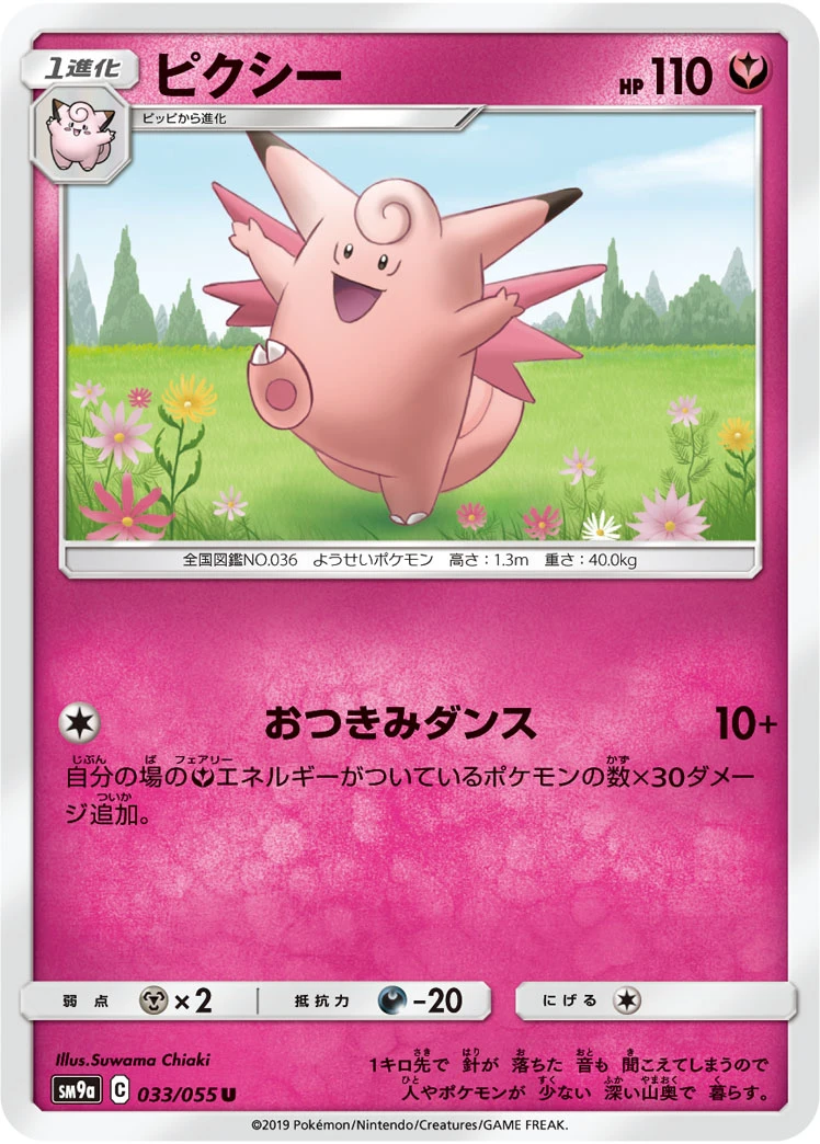 Clefable #033 - Night Unison (SM9A) Japanese Pokemon Card