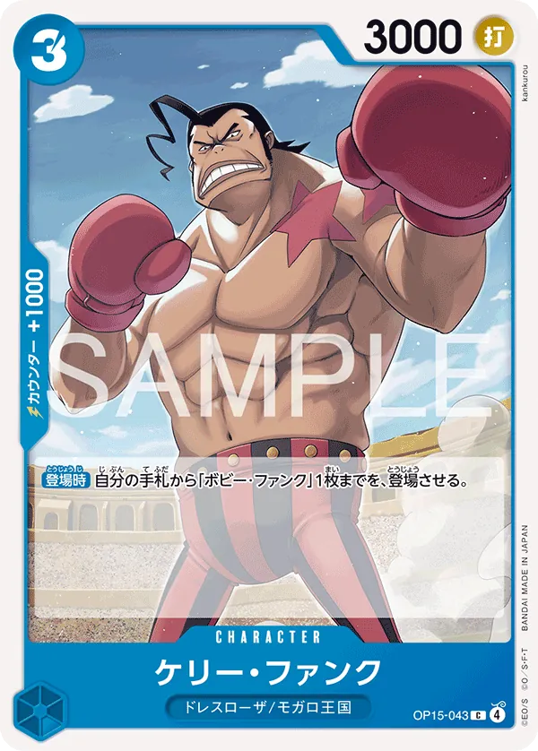 Kelly Funk OP15-043 Common - Adventure on Kami's Island One Piece Card Japanese