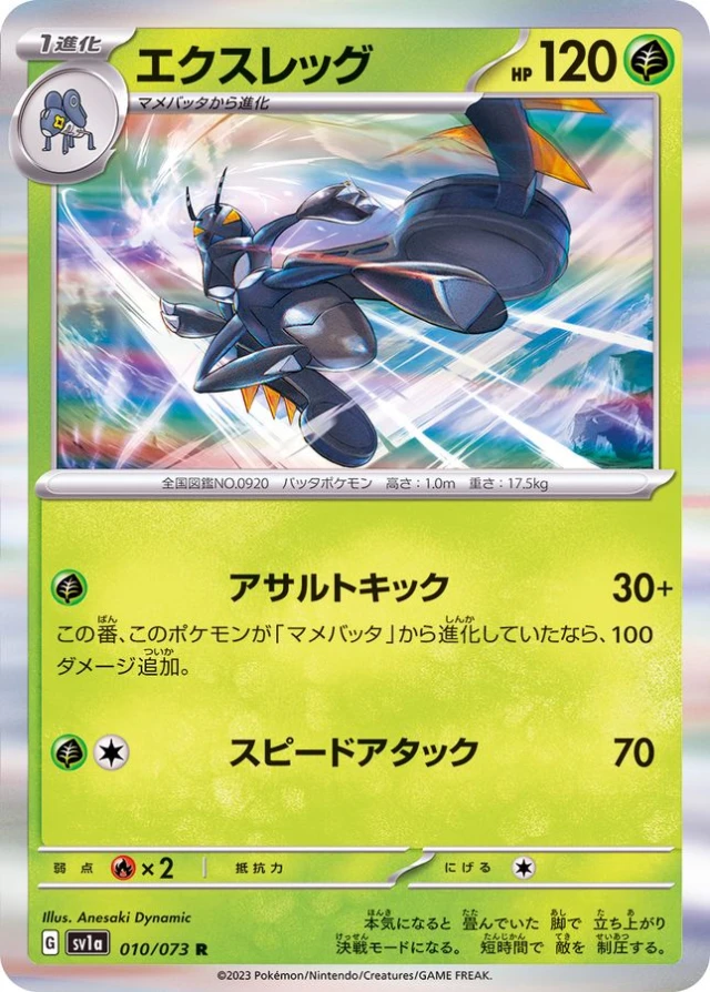 Lokix #10 - Triplet Beat SV1A Pokemon Card Japanese