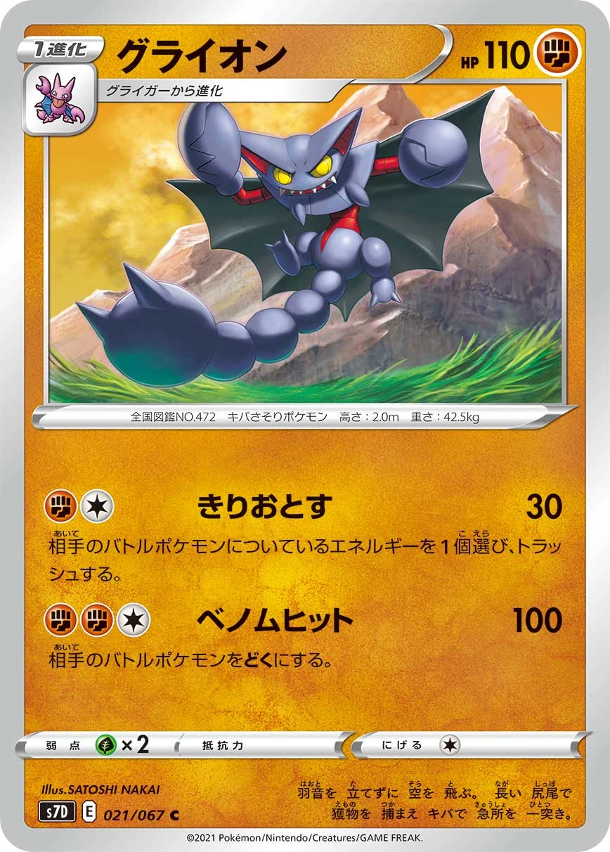 Gliscor #021 - Towering Perfection (S7D) Japanese Pokemon Card
