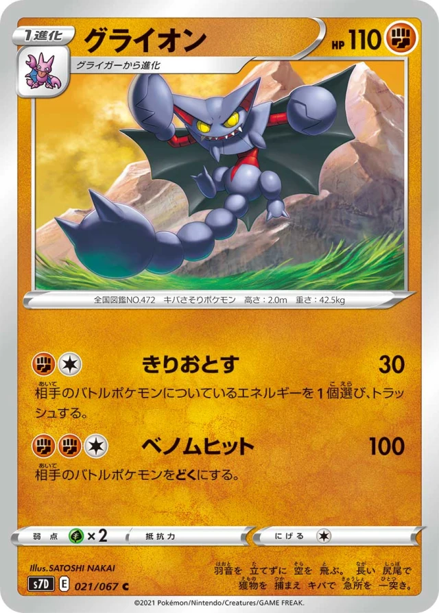 Gliscor #21 - Towering Perfection S7D Pokemon Card Japanese
