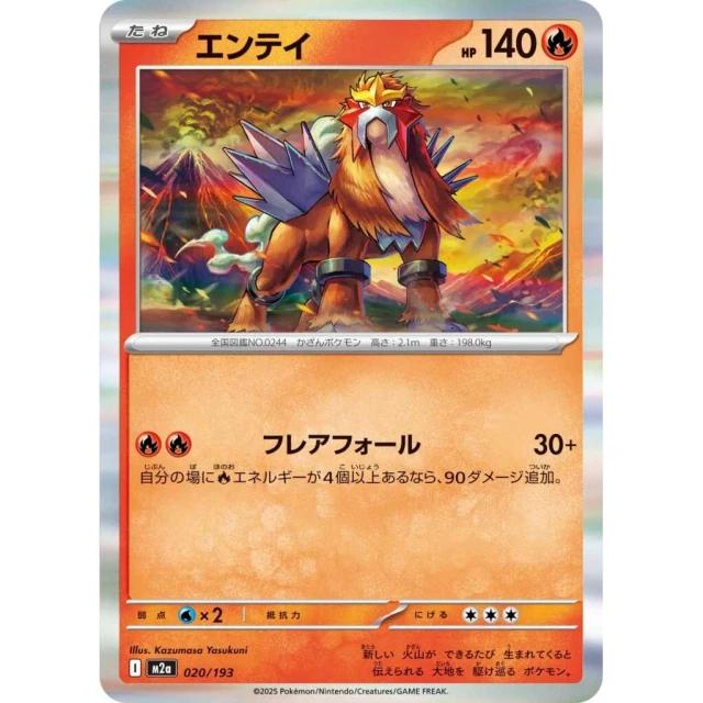 Entei #20 - Mega Dream ex M2A Pokemon Card Japanese